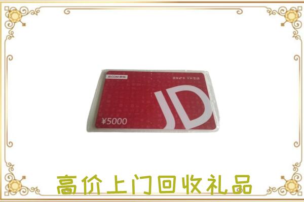 武汉附近回收京东卡